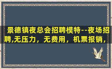 武威夜场招聘
